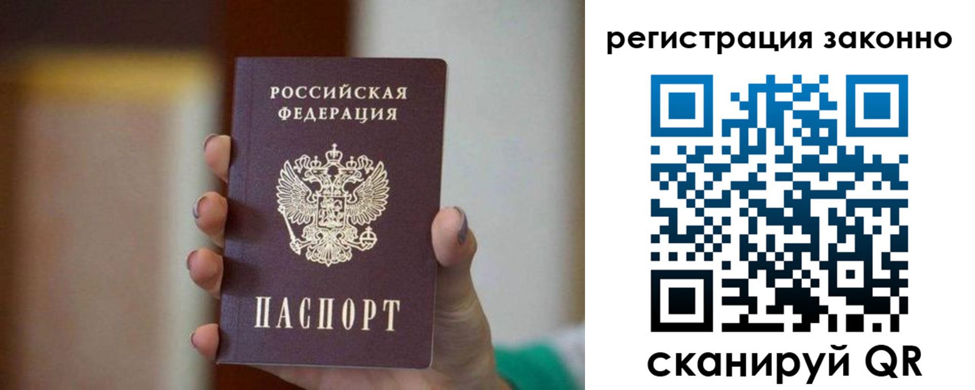 прописка паспорт в Анадыре