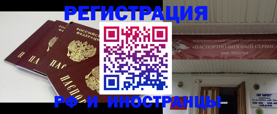 временная регистрация для всех в Анадыре