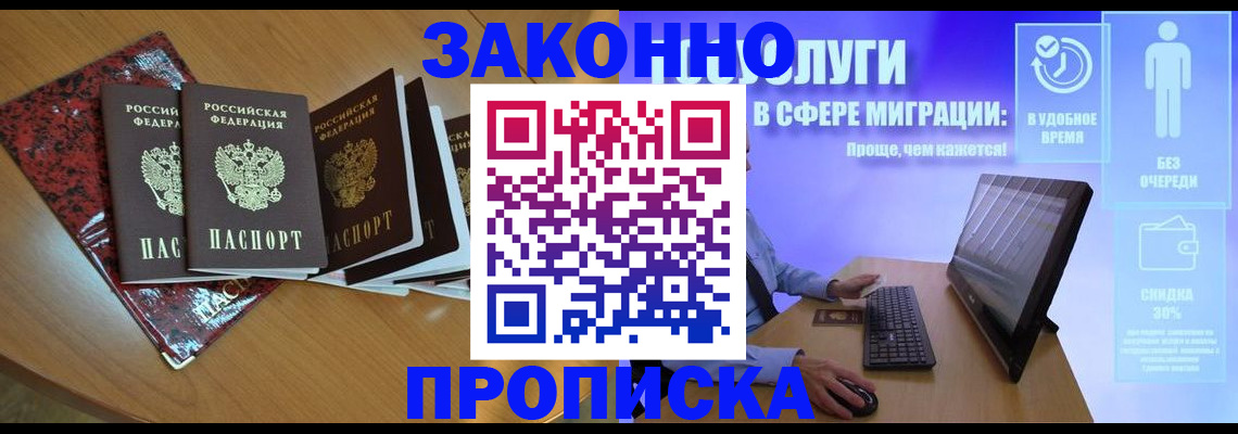 временная регистрация недорого в Анадыре
